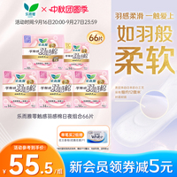 花王乐而雅卫生巾零触感羽感棉日夜组合装52片66片透气舒爽姨妈巾