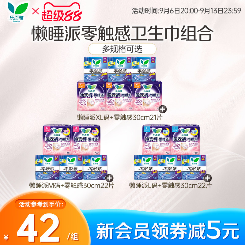 花王乐而雅卫生巾懒睡派裤型卫生巾夜用卫生巾组合囤货装
