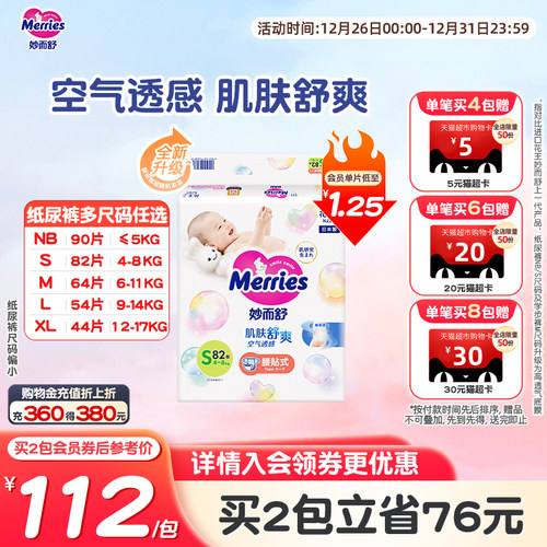 日本花王妙而舒腰贴纸尿裤全尺码