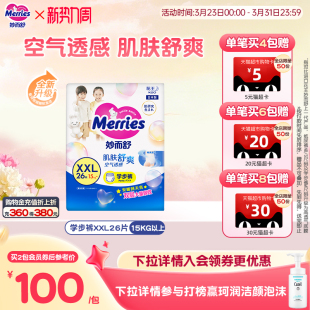 超薄透气官方正品 日本花王妙而舒学步裤 婴儿 26片拉拉裤 XXL码