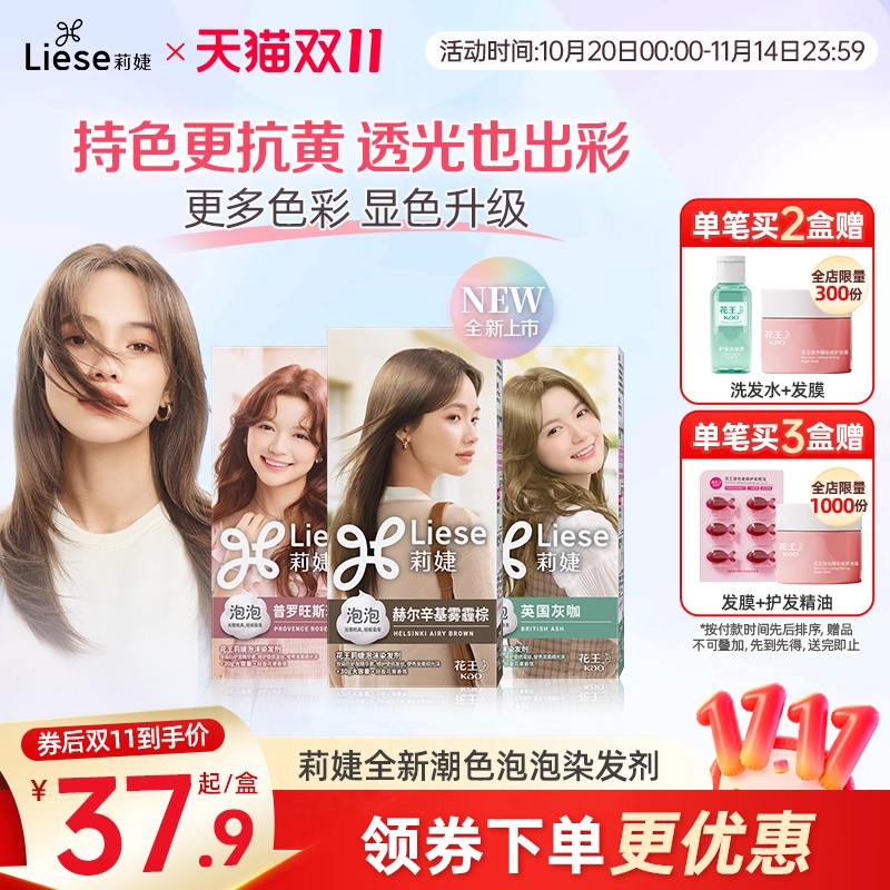花王莉婕Liese泡沫染发剂灰咖棕色黑色染发泡泡