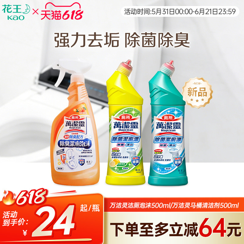 【花王香港家清】进口马桶清洁剂万洁灵除臭除菌洁厕泡泡500ml