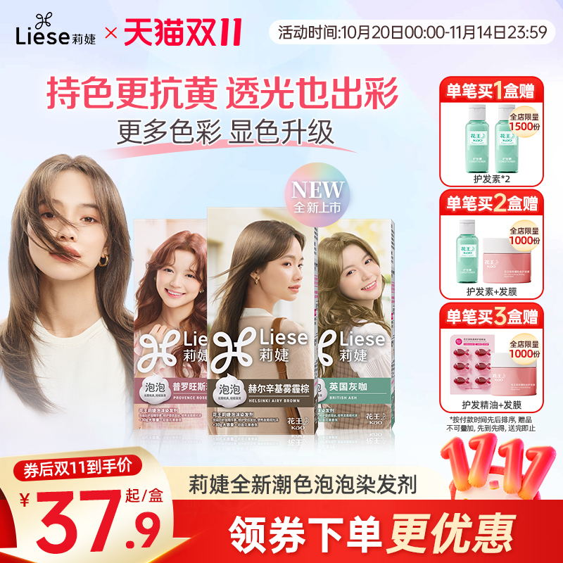 黑茶色泡沫染发剂潮流色莉婕