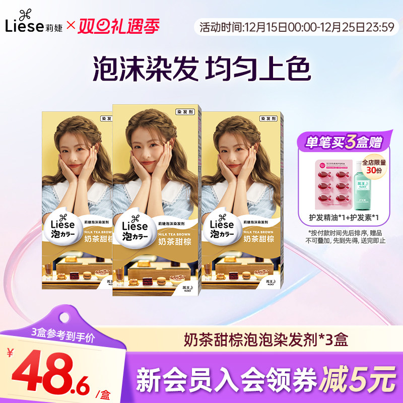 莉婕泡沫染发剂潮流色