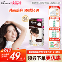 【新品】花王莉婕Liese泡沫染发剂可盖白发遮白发染发膏不伤发