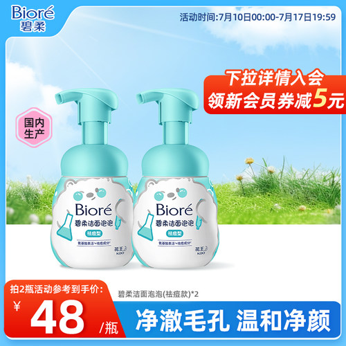 Biore/碧柔祛痘洁面绵密泡沫温和