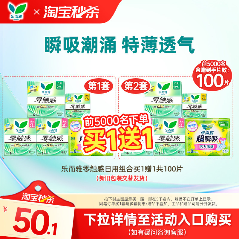 花王乐而雅卫生巾零触感超丝薄组合装100片