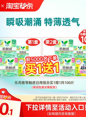【秒杀100片】花王乐而雅卫生巾零触感超丝薄日用组合透气姨妈巾