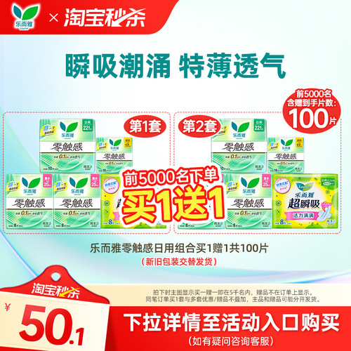 【秒杀100片】花王乐而雅卫生巾零触感超丝薄日用组合透气姨妈巾