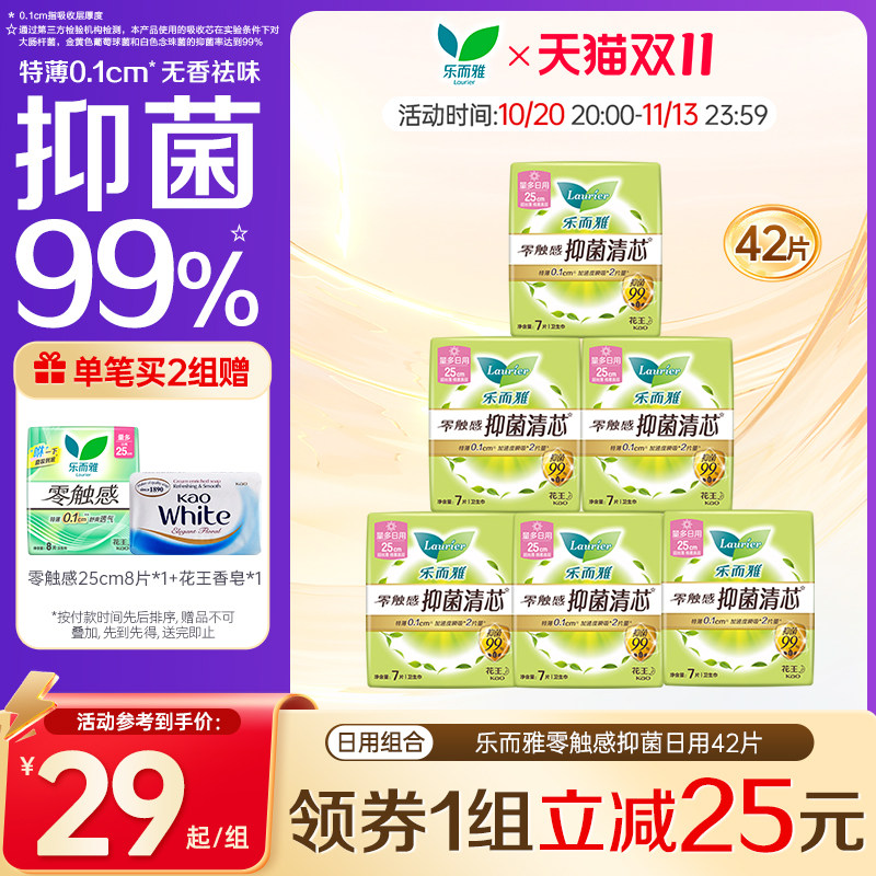 【孙千同款】花王乐而雅卫生巾抑菌特薄日用多规格姨妈巾