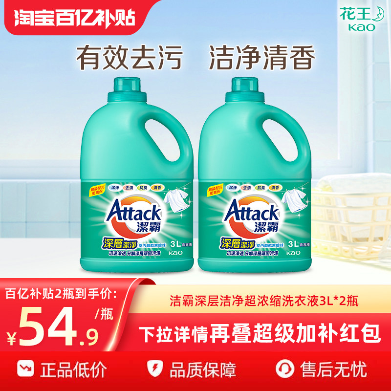 【百补】花王香港家清洁霸深层洁净去污浓缩洗衣液家庭装3升*2瓶