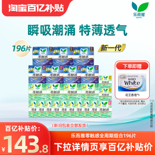 196片 花王乐而雅零触感卫生巾姨妈巾囤货大包装 下拉享补贴
