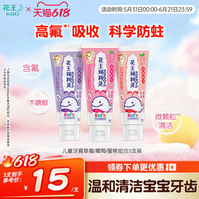 KAO花王珂利灵含氟防蛀儿童牙膏3-6-12岁木糖醇宝宝牙膏70g