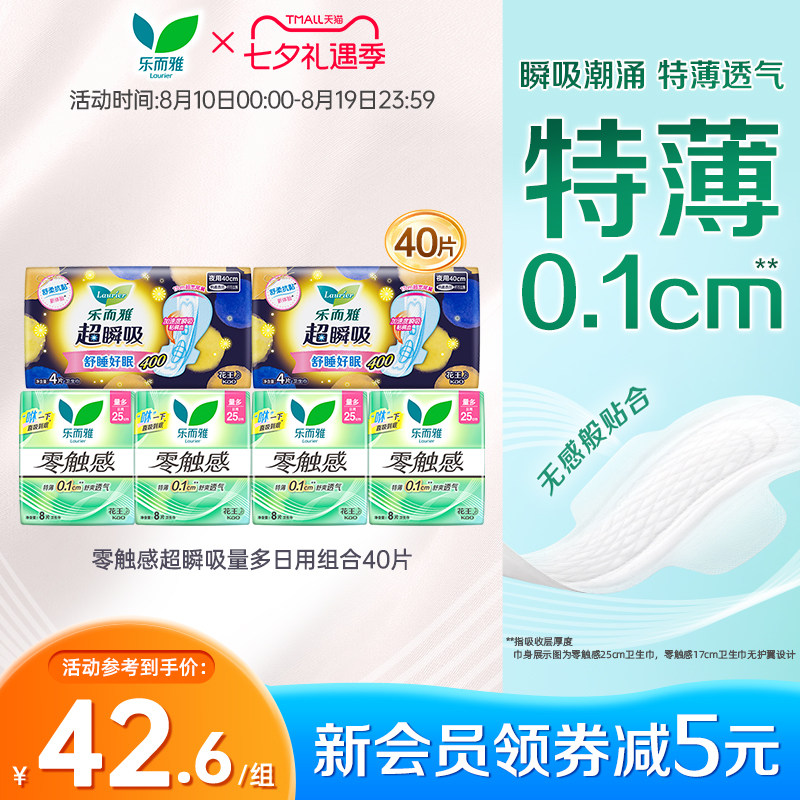 花王乐而雅卫生巾零触感超薄透气超瞬吸量多日夜组合40片
