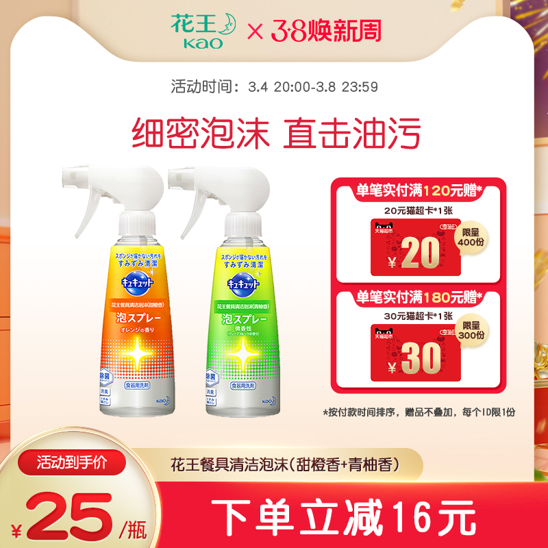日本进口餐具泡沫洗洁精300ml*2瓶