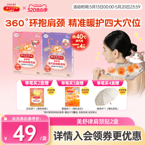 花王蒸汽肩颈热敷贴放松