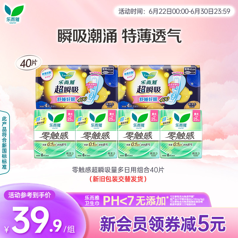 花王乐而雅卫生巾零触感超薄透气超瞬吸量多日夜组合40片