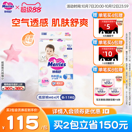 花王妙而舒纸尿裤官方正品