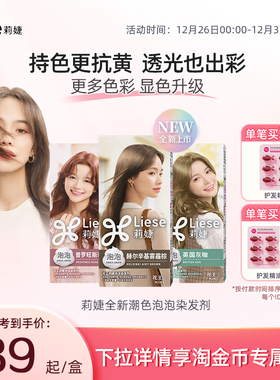 花王莉婕Liese泡沫染发剂灰咖棕色黑色染发泡泡