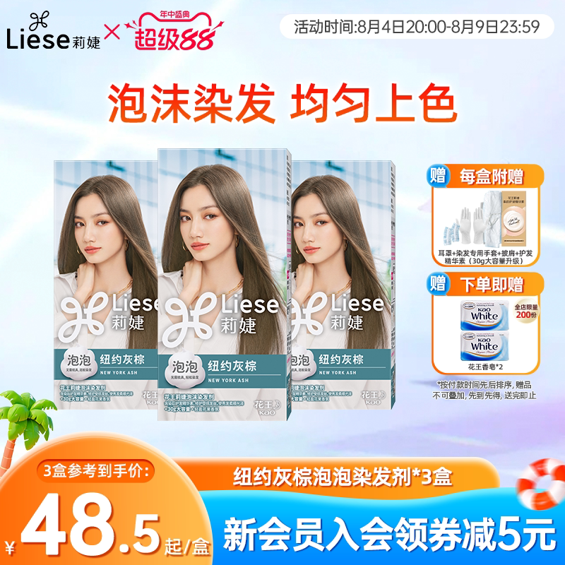 花王莉婕Liese泡沫染发剂轻松上色均匀自然灰咖棕色黑色染发泡泡