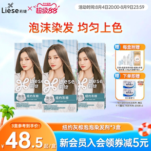 花王莉婕Liese泡沫染发剂轻松上色均匀自然灰咖棕色黑色染发泡泡