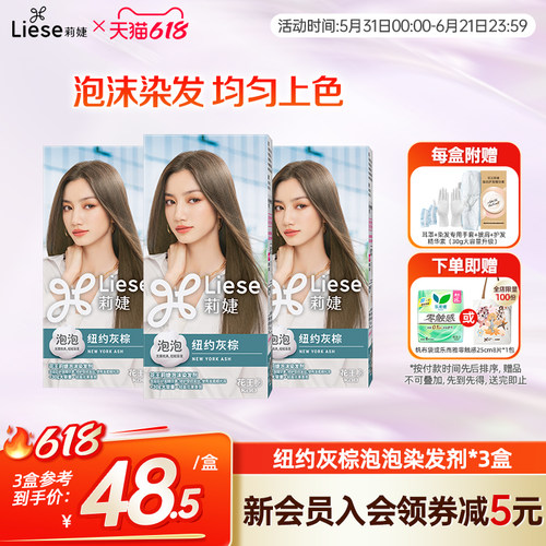 莉婕泡沫染发剂潮流色