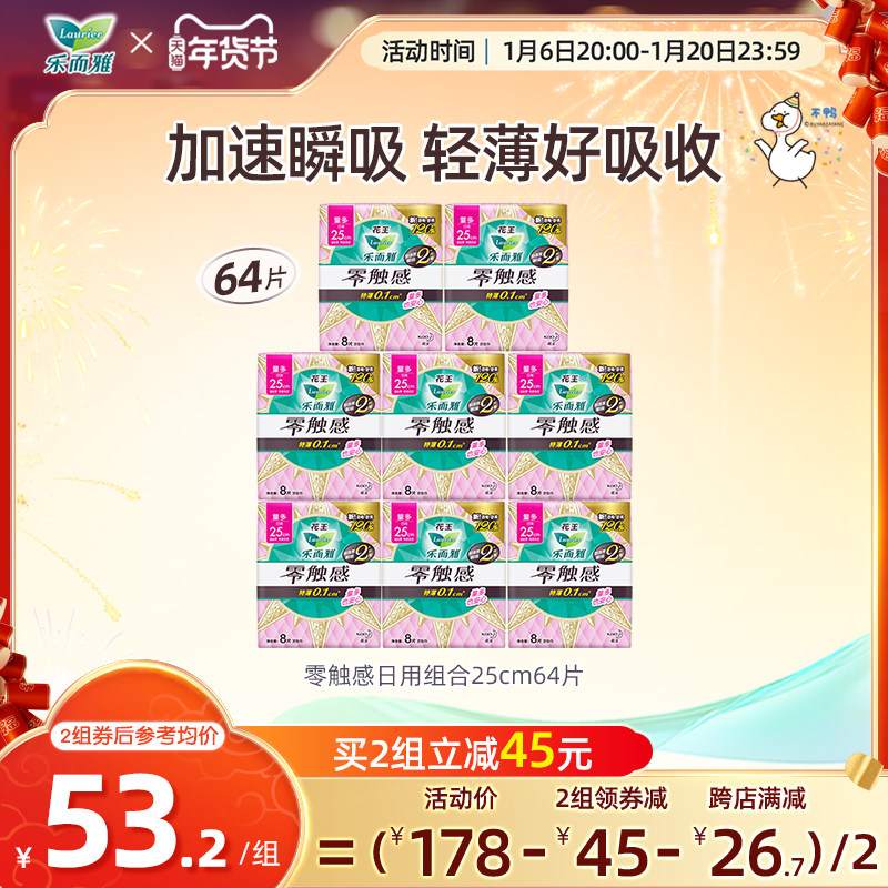 花王乐而雅卫生巾零触感超薄透气姨妈巾日用组合25cm8包