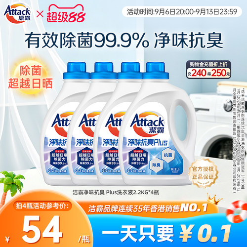 【花王香港家清】洁霸净味抗臭除菌去污洗衣液2.2KG/瓶