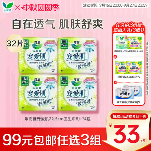 敏感肌卫生巾花王乐而雅日用