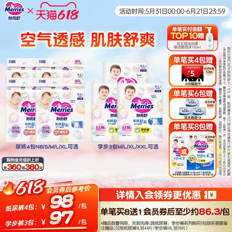【组合】花王妙而舒纸尿裤4包NB-XL学步裤3包M-XXL26婴儿透气超薄