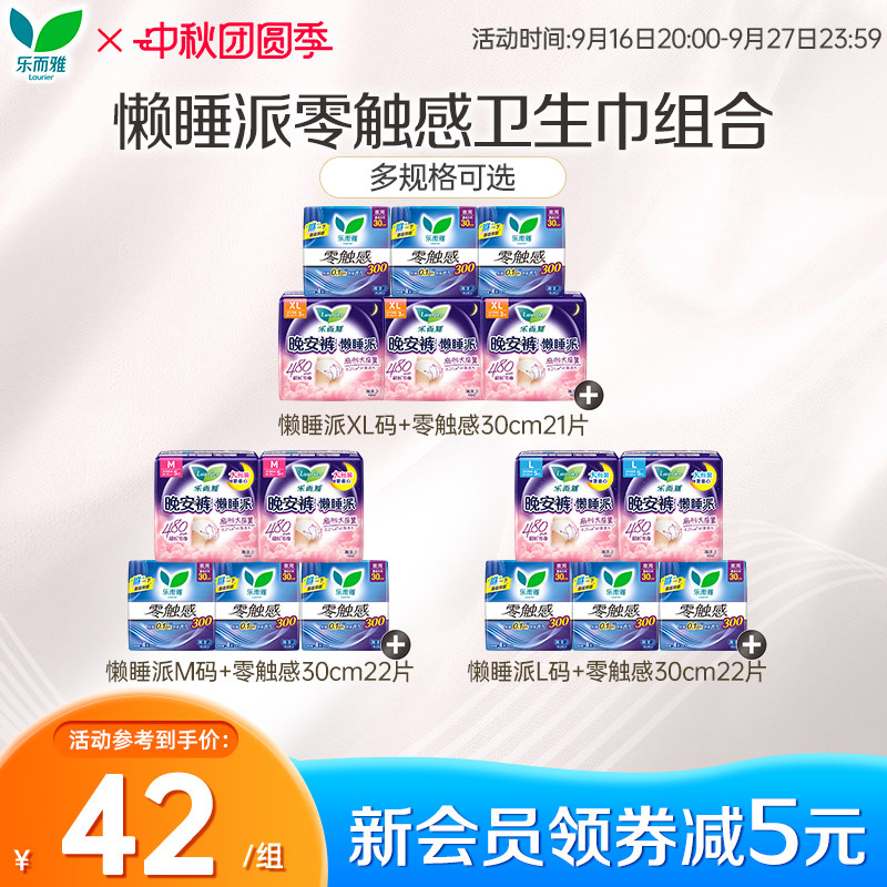 花王乐而雅卫生巾懒睡派裤型卫生巾夜用卫生巾组合囤货装