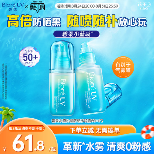 花王碧柔防晒喷雾SPF50+