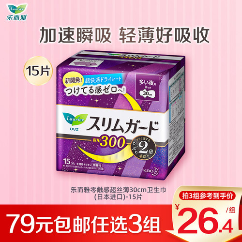 零触感卫生巾花王乐而雅