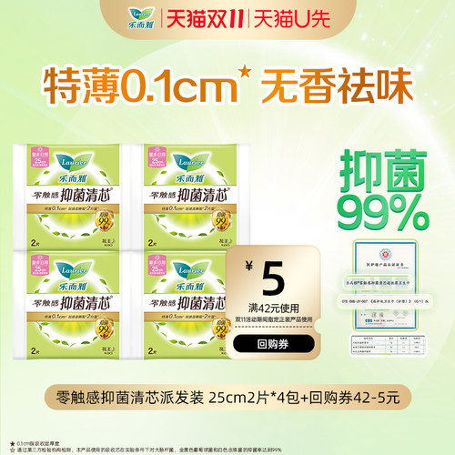 【天猫U先】花王乐而雅零触感卫生巾抑菌清芯25cm2片*4轻薄日用