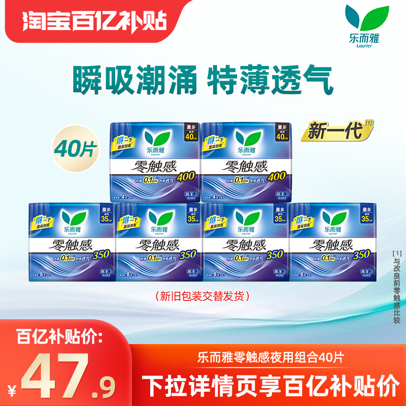 【百补】花王乐而雅卫生巾零触感特薄超长安心夜用组合姨妈巾40片,洗护清洁剂/卫生巾/纸/香薰,卫生巾,淘宝优惠券,粉丝福利购,淘宝优惠卷