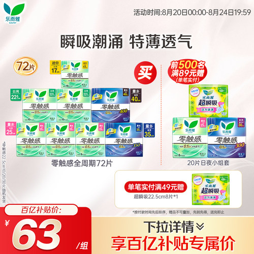 乐而雅卫生巾零触感日夜组合