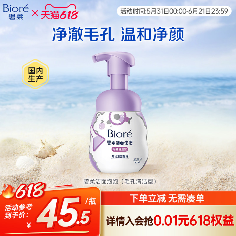 Biore/碧柔洁面泡泡毛孔清洁洗面奶160ml绵密泡泡温和不紧绷清洁