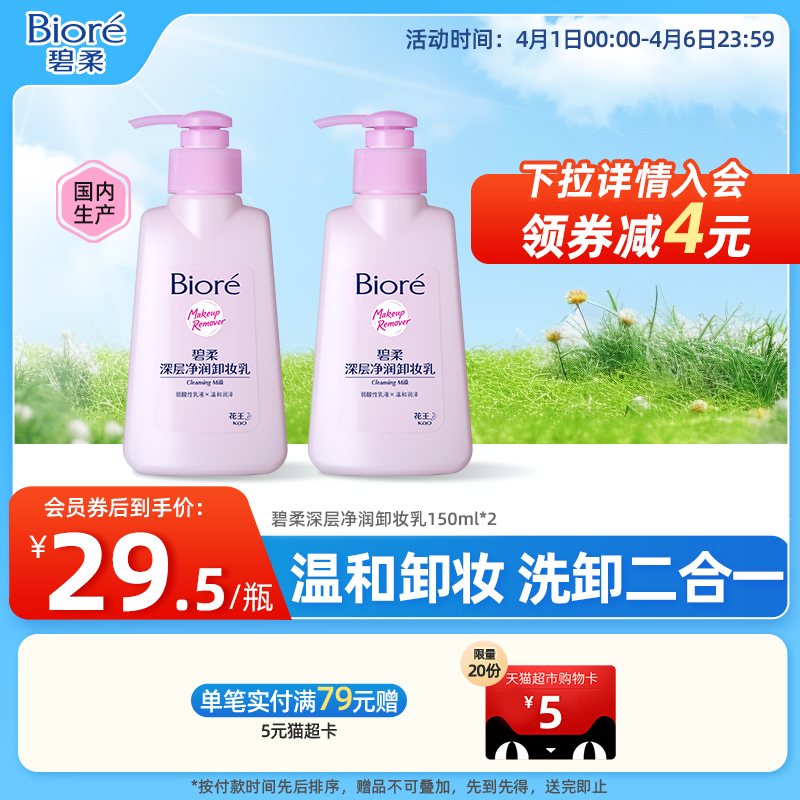  Biore㾻жױºͽһ150ml*2ƿװ50.8Ԫȯ