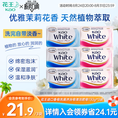 花王进口香皂洗澡沐浴皂清洁不紧绷家用肥皂130g*3块/6块