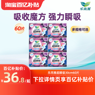 花王乐而雅超瞬吸纤巧日夜护翼型卫生巾多规格组合姨妈巾 百补