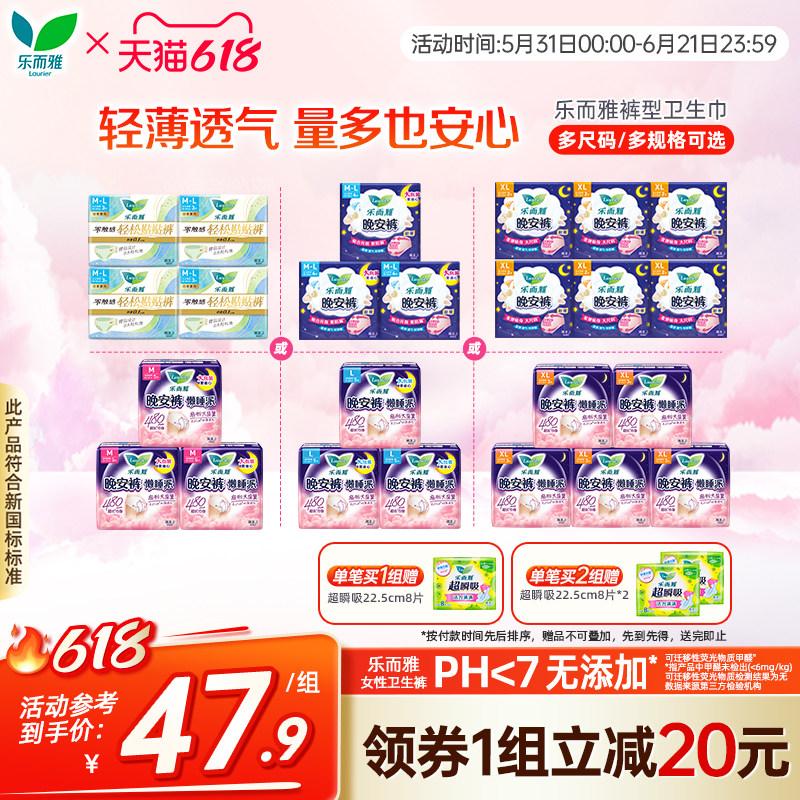 花王乐而雅安睡裤懒睡派夜用防侧漏透气夜用安心裤