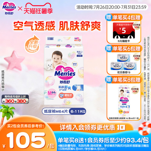 花王妙而舒纸尿裤官方正品