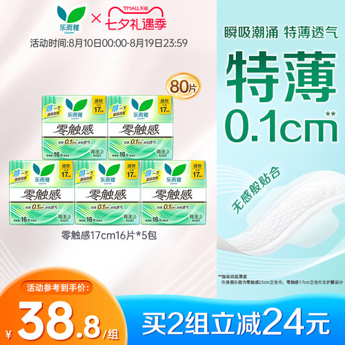 零触感卫生巾花王乐而雅超薄
