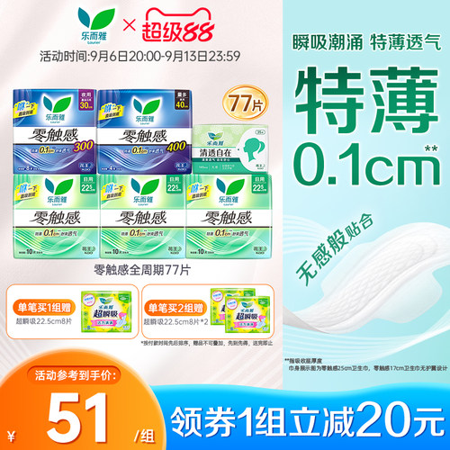 乐而雅卫生巾超薄日用组合零触感