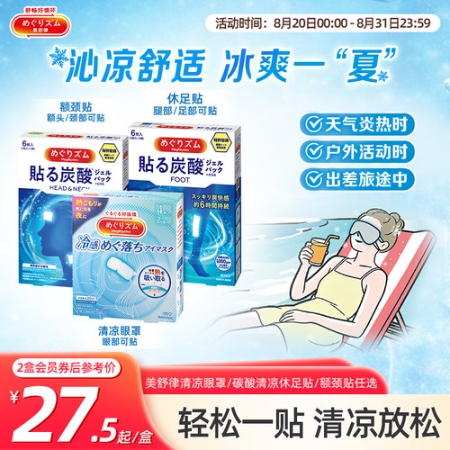 花王清凉冰贴腿/额颈贴