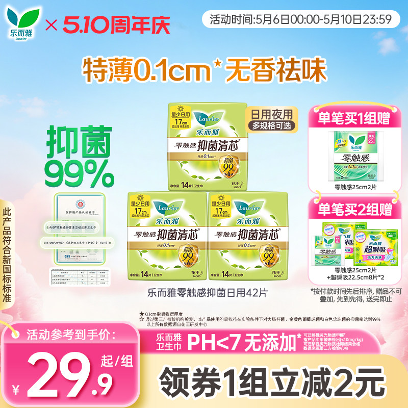 花王乐而雅卫生巾抑菌特薄多规格姨妈巾日用夜用