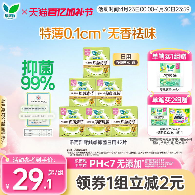 花王乐而雅卫生巾抑菌特薄日用多规格姨妈巾