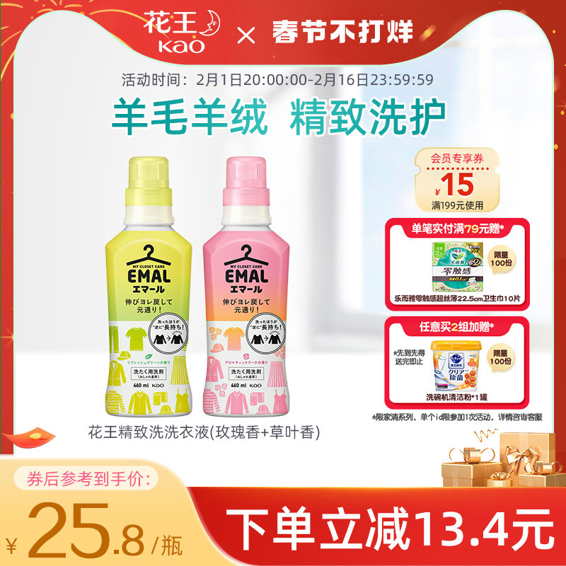 【花王家清】日本进口衣物真丝精致洗衣液玫瑰香草叶香460ml*2瓶