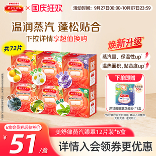 花王美舒律蒸汽眼罩蒸汽貼放松眼部肩頸熱敷12片 隨機(jī)發(fā) 6新老款