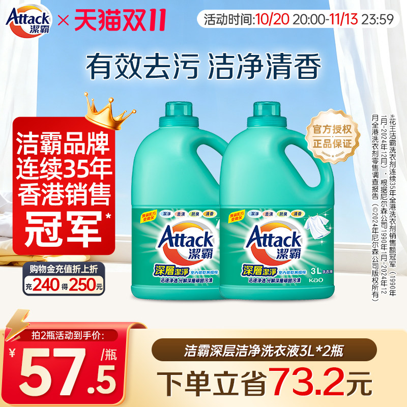 【花王香港家清】洁霸深层洁净去污洗衣液家庭装3升